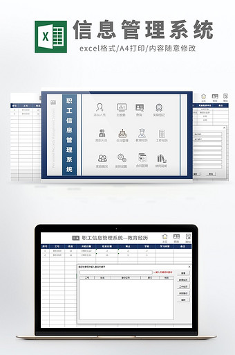 VBA自动化职工信息管理系统模板图片
