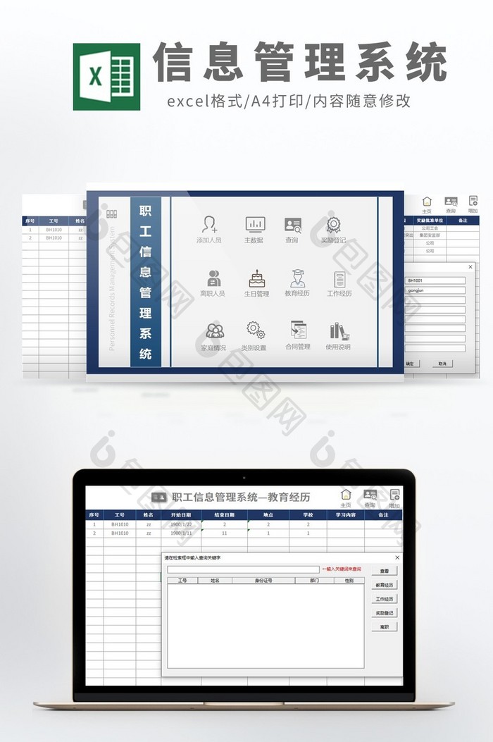 VBA自动化职工信息管理系统模板