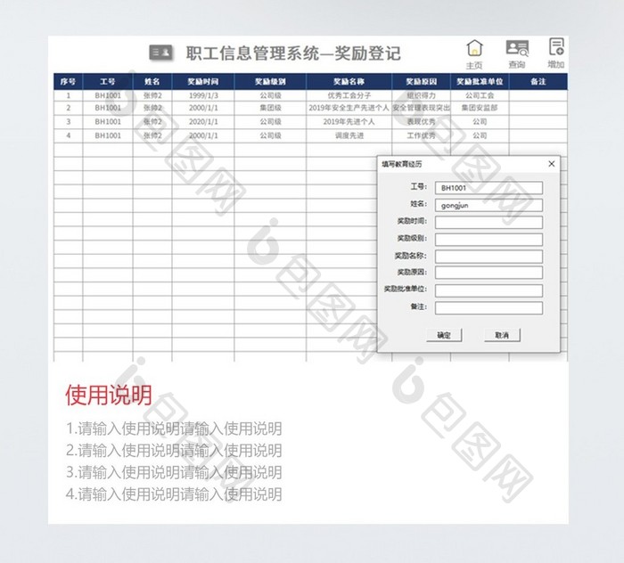 VBA自动化职工信息管理系统模板