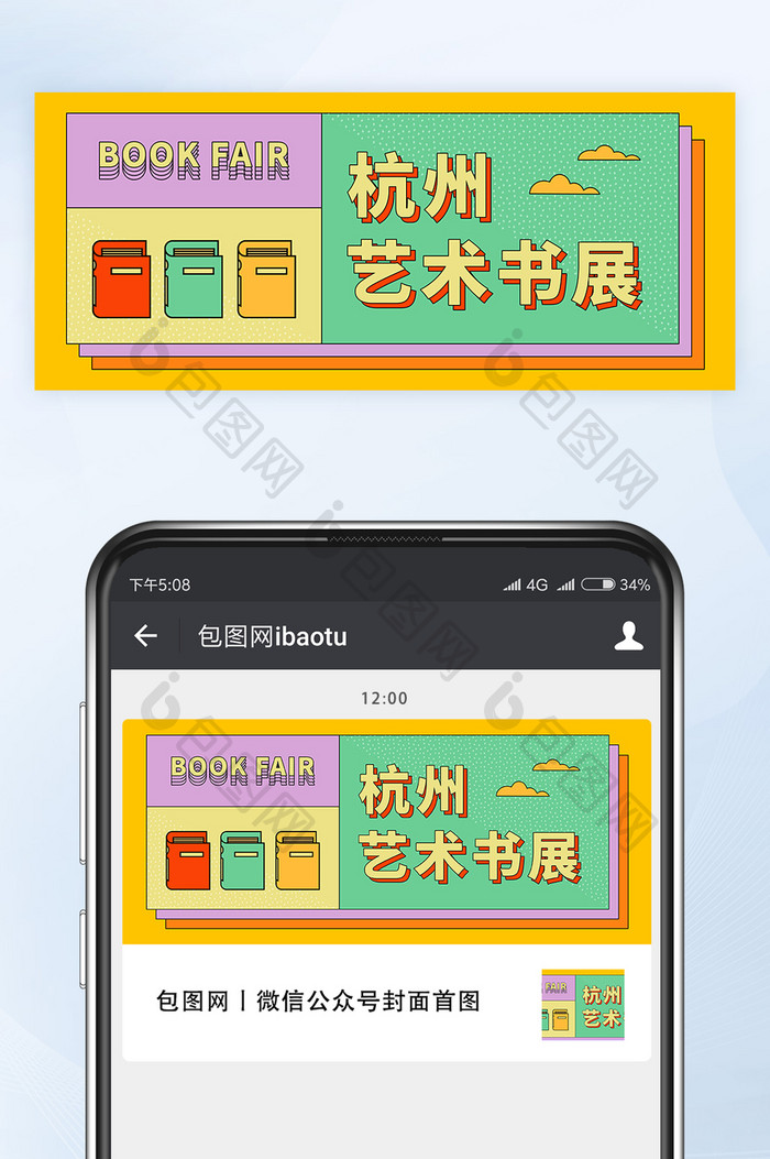 2021杭州艺术图书展览会公众号首图矢量