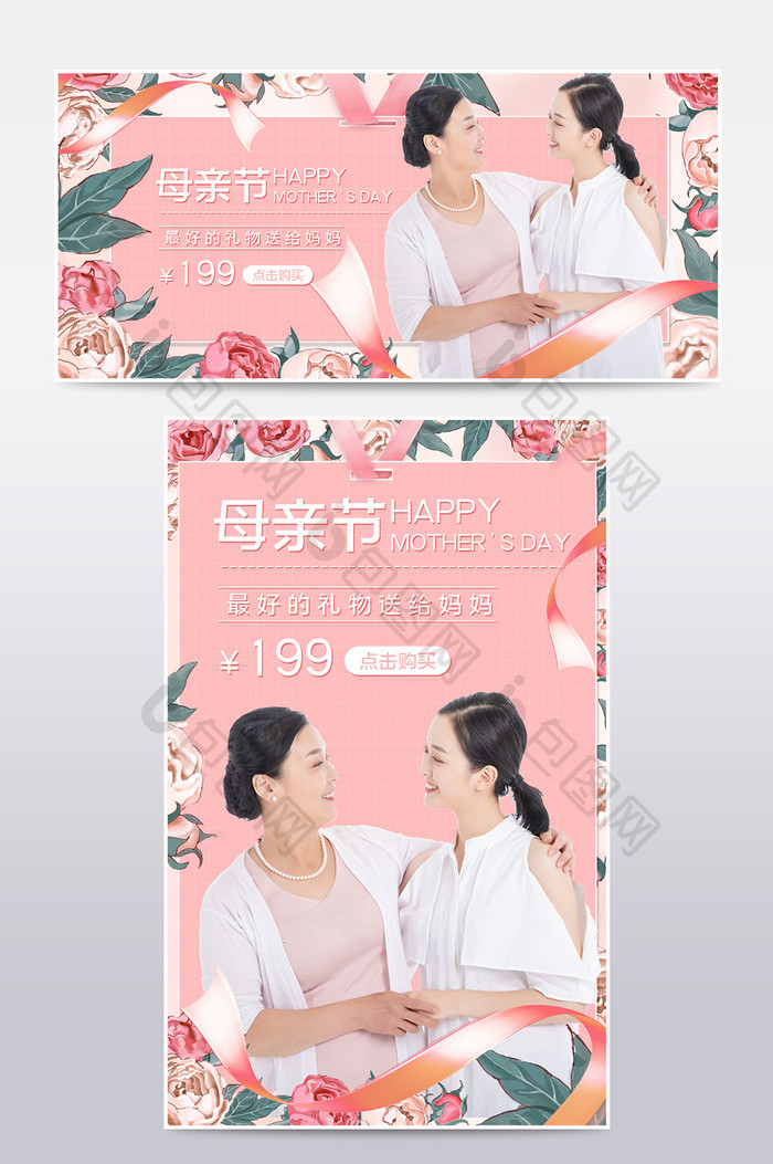 粉色温馨母亲节电商促销海报banner