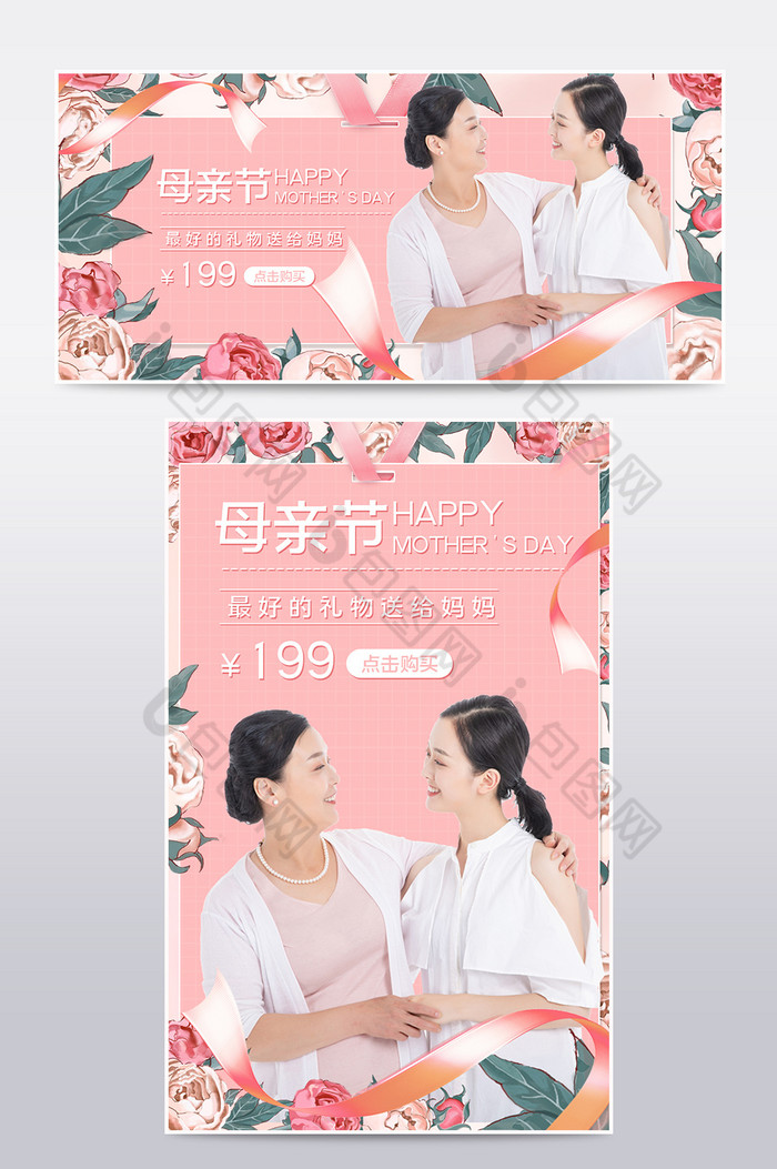 粉色温馨母亲节电商促销海报banner图片图片