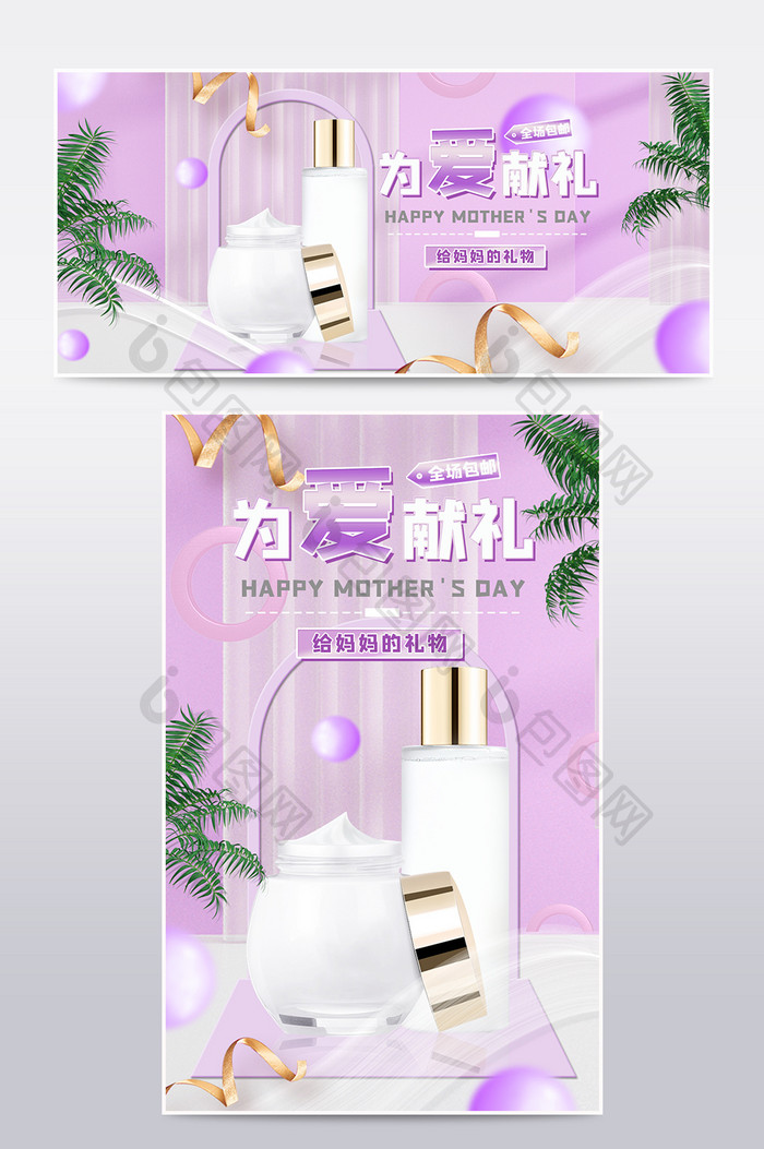 紫色母亲节化妆品电商促销活动banner