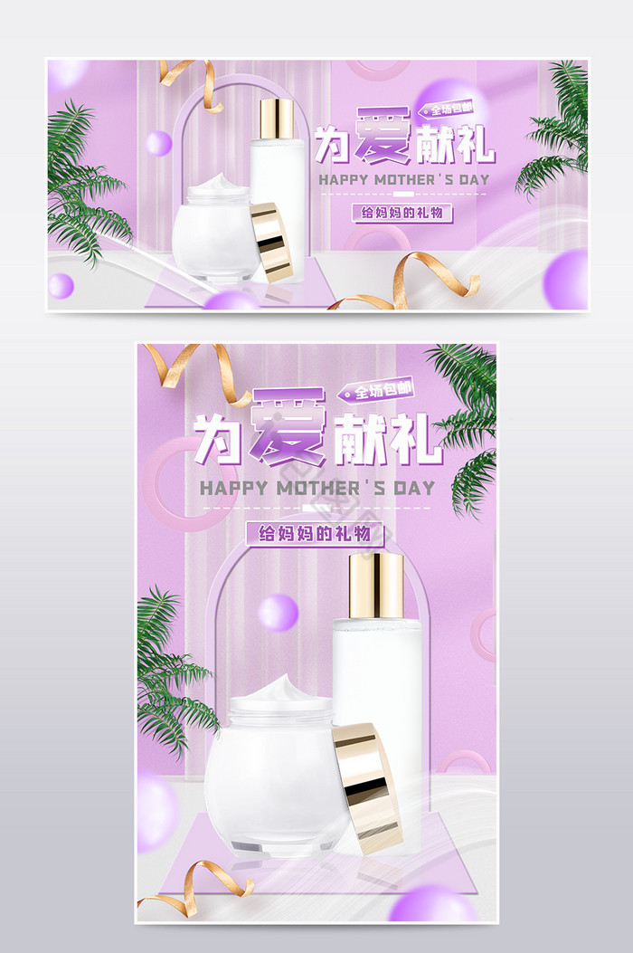 母亲节化妆品电商促销活动banner图片