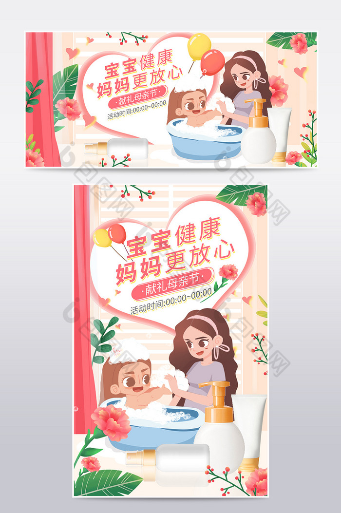 粉色温馨插画母亲节电商促销banner图片图片