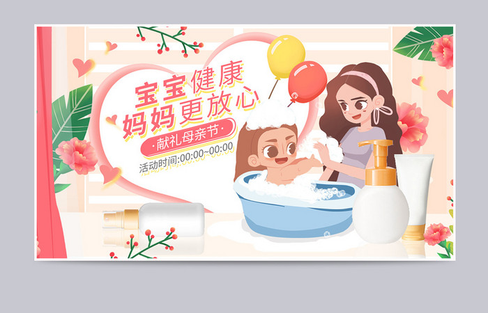 粉色温馨插画母亲节电商促销banner