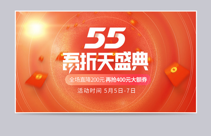 55吾折天立体字红色促销氛围通用海报模板