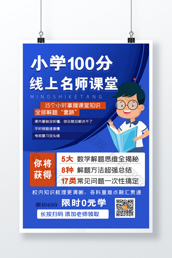 100分课堂教育培训海报