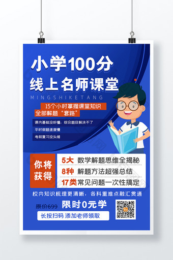 100分课堂教育培训海报图片