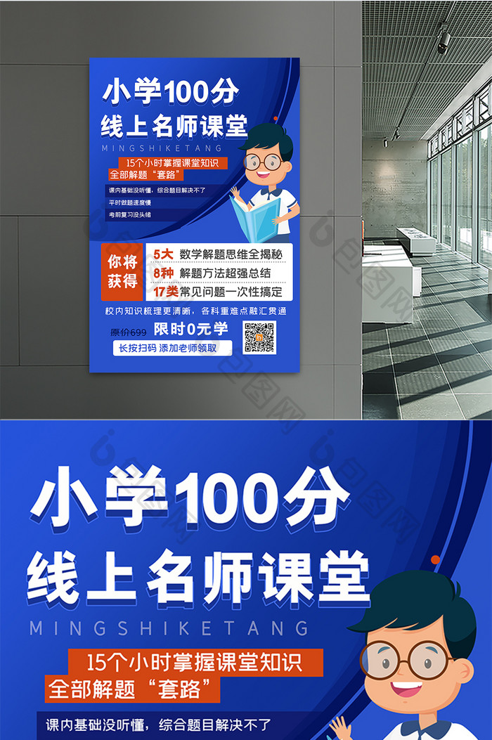 100分课堂教育培训海报