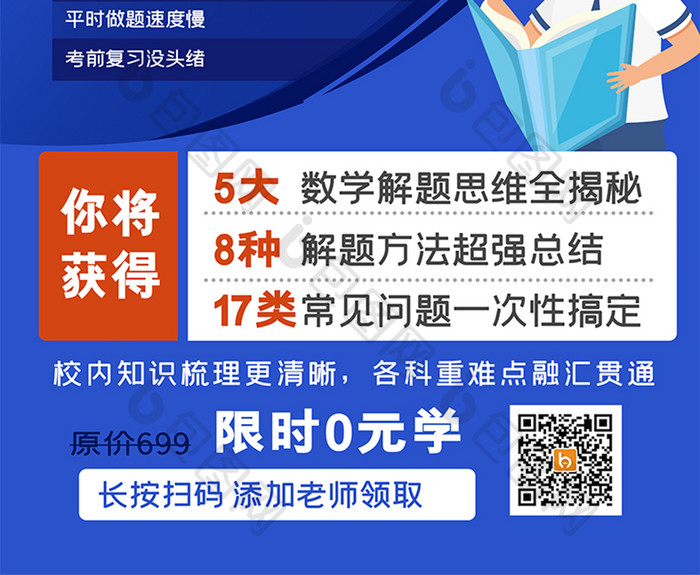 100分课堂教育培训海报