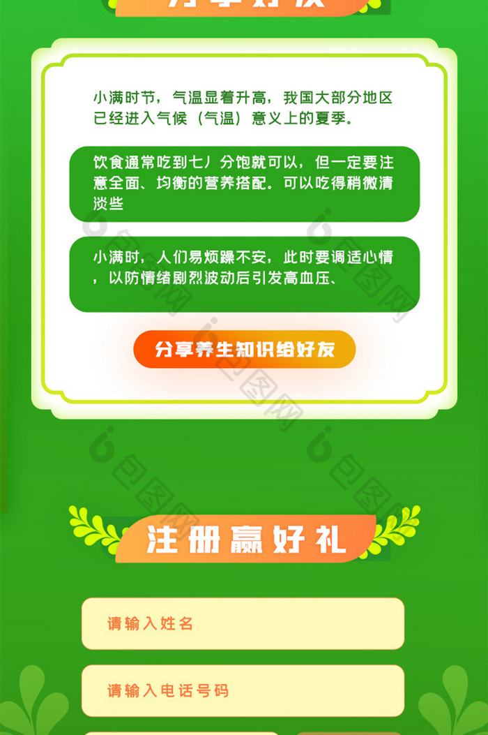 绿色小满节日节气活动H5信息长图界面