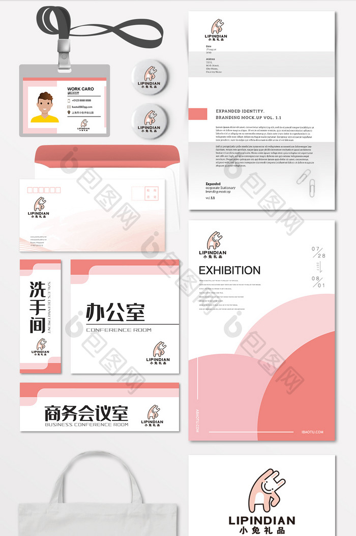 小兔礼品店礼物文具店LOGO标志VI