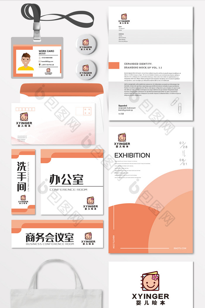 婴儿用品玩具童装小可爱LOGO标志VI书