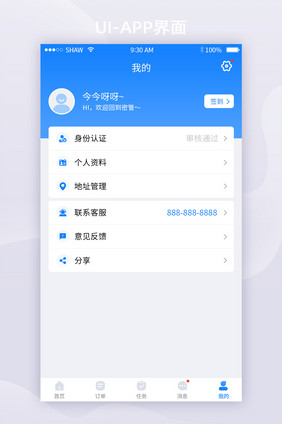 蓝色渐变app个人中心ui界面