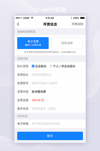 简约风app发票管理订单开票ui界面图片