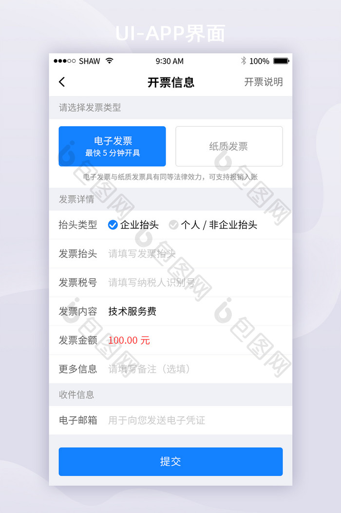 简约风app发票管理订单开票ui界面