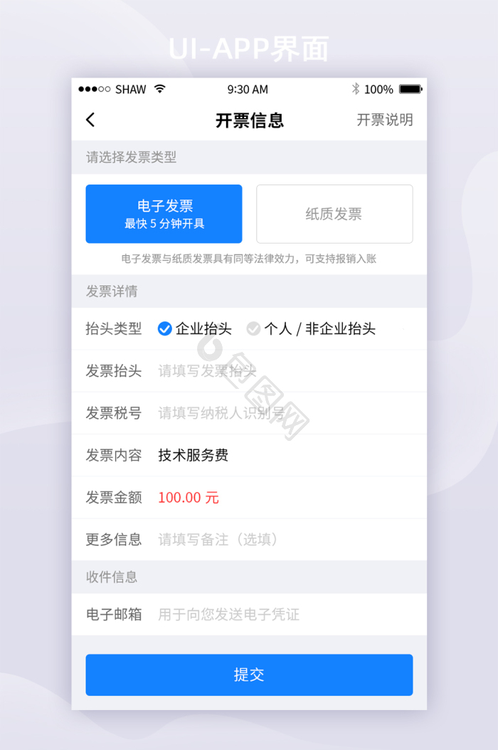 开票信息图片-开票信息素材免费下载-包图网