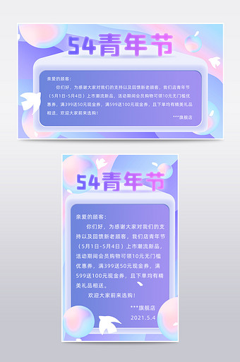 五四青年节紫色梦幻渐变潮流店铺公告模板图片
