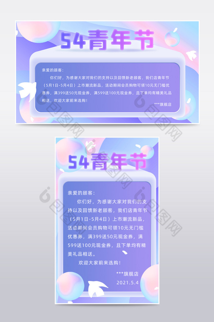 五四青年节梦幻渐变潮流店铺公告模板图片图片