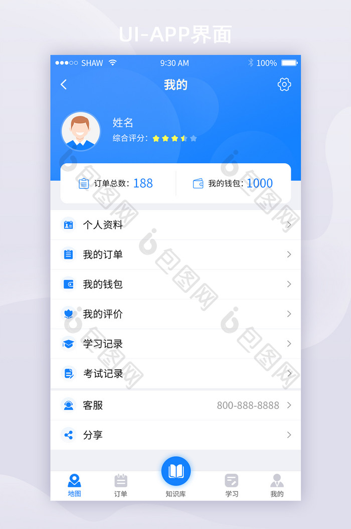 蓝色渐变APP我的UI界面个人中心