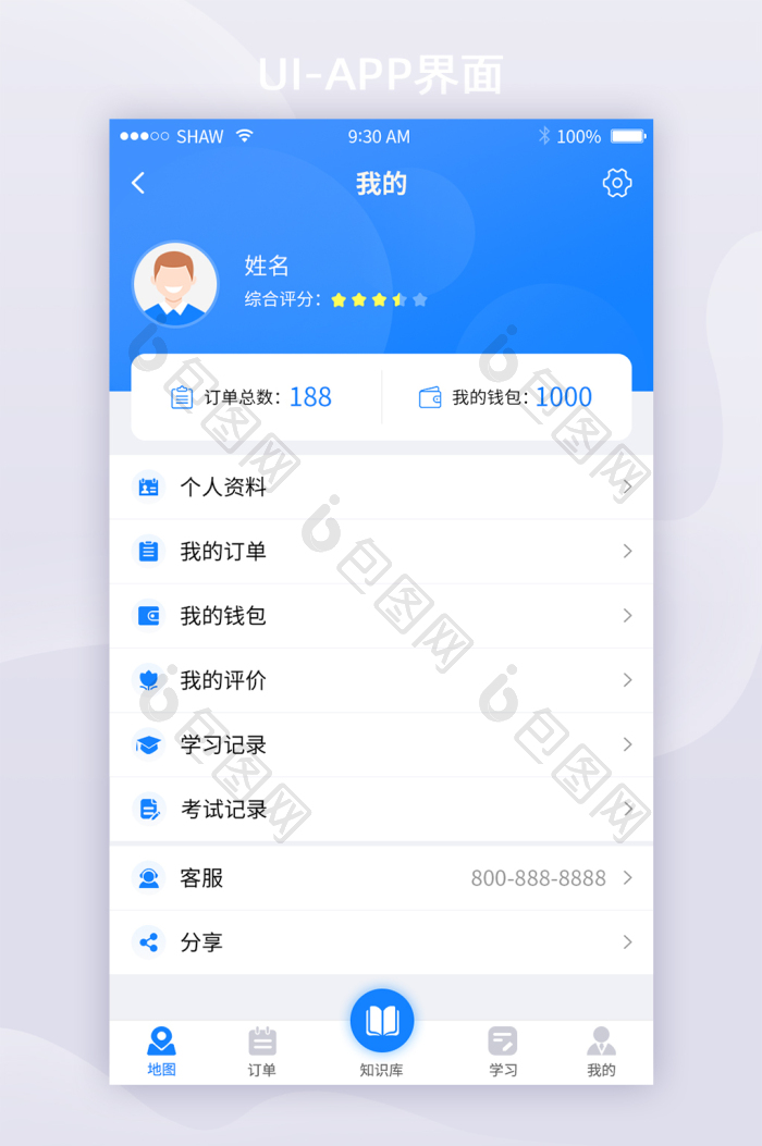 蓝色渐变APP我的UI界面个人中心-包图网