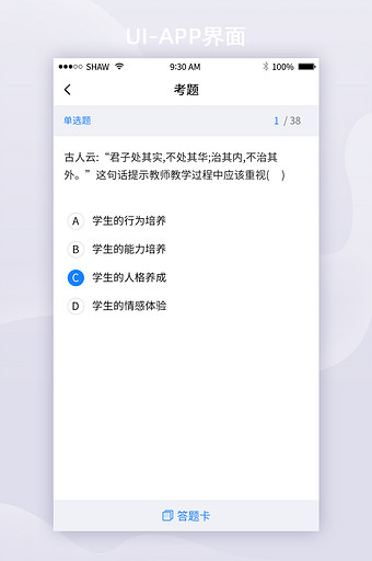 白色简约app考试系统考题ui移动界面图片