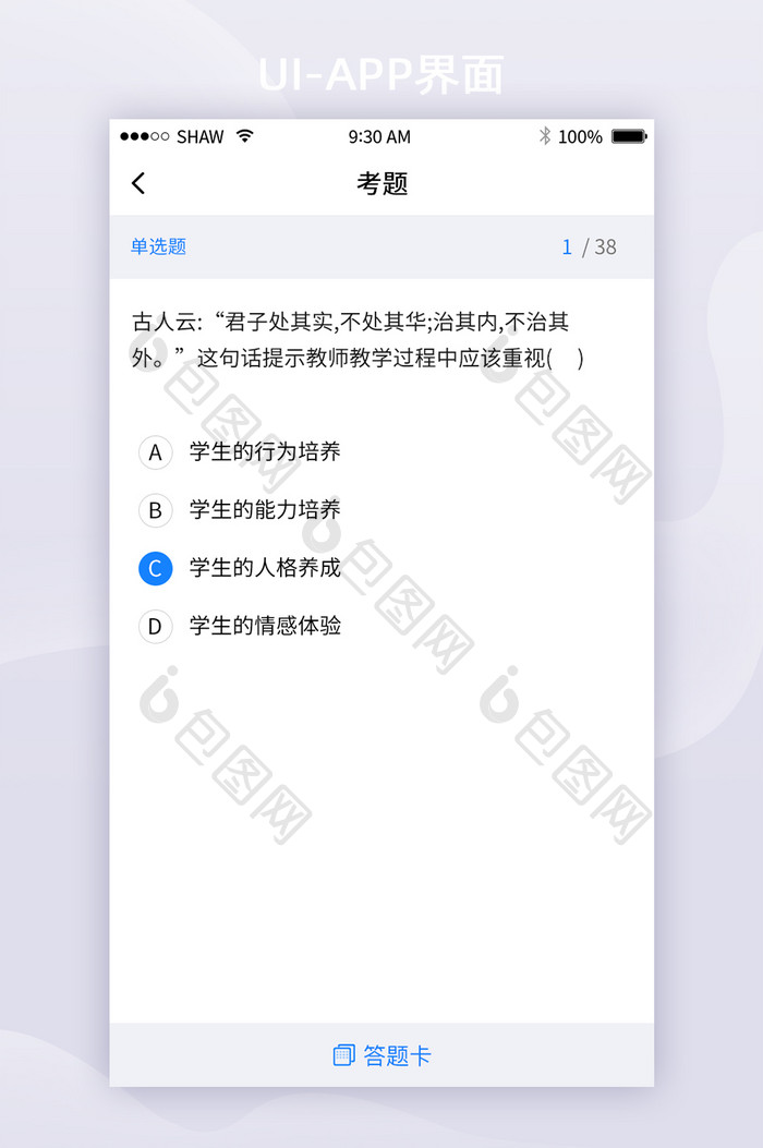 白色简约app考试系统考题ui移动界面