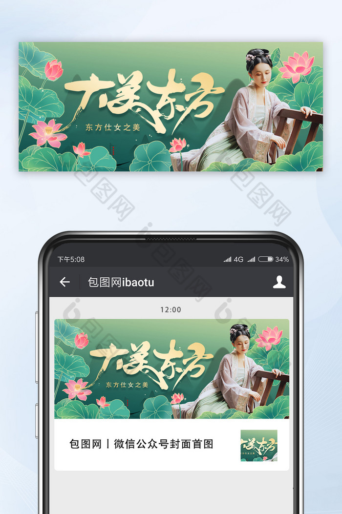 绿色中国风大美东方仕女之美宣传微信配图图片图片
