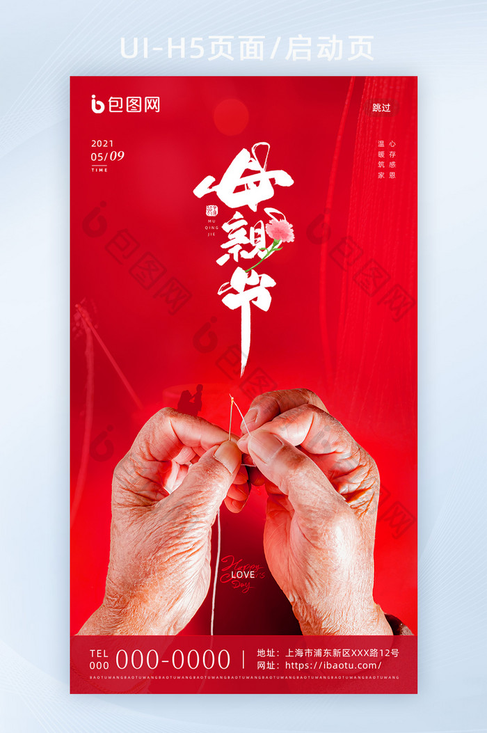 红色创意传统节日母亲节H5海报启动页