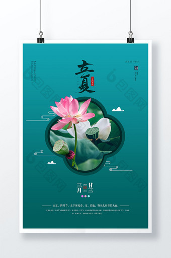 夏日墨绿色中国风中式立夏海报图片