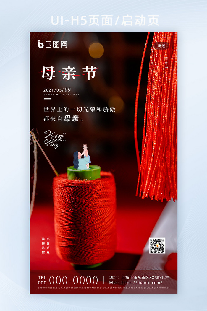 传统节日母亲节针线流苏H5宣传海报启动页图片