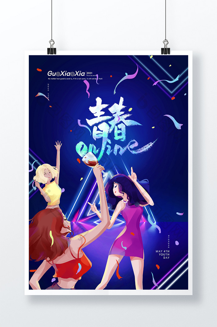 炫酷科技跳舞蹦迪五四青年节海报