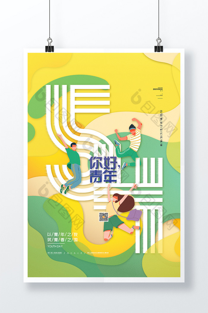 青春炫彩五四青年节海报54青年节宣传海报