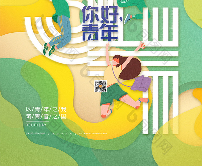青春炫彩五四青年节海报54青年节宣传海报