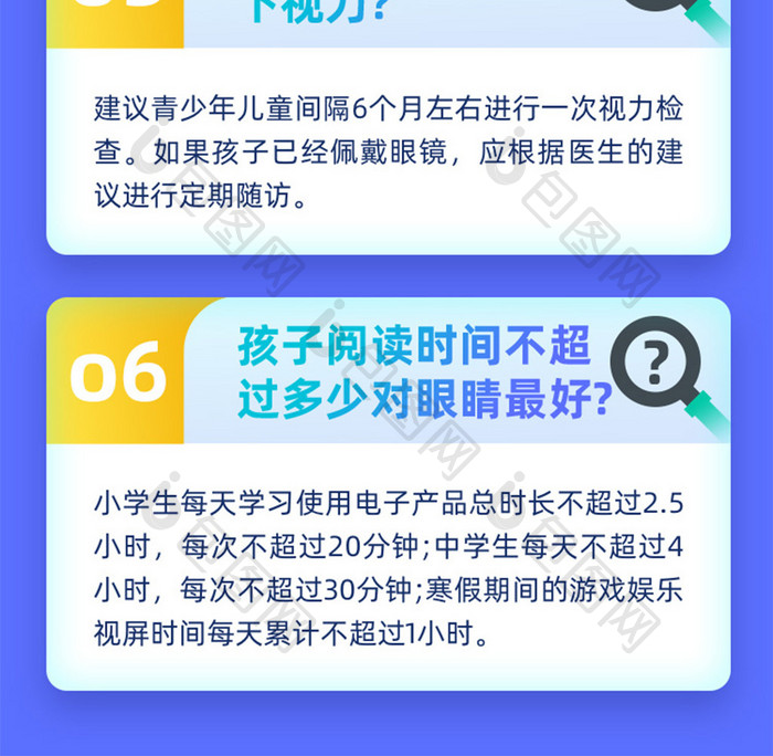 蓝色简洁儿童青少年防控近视h5活动长图