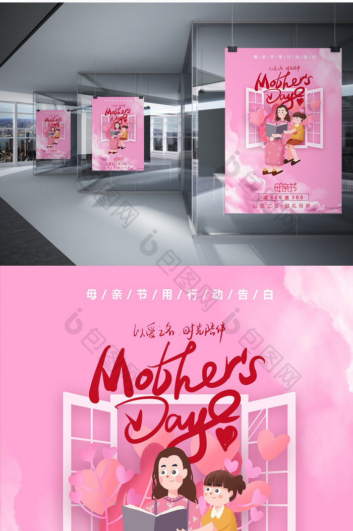 粉色母亲节促销海报Word模板