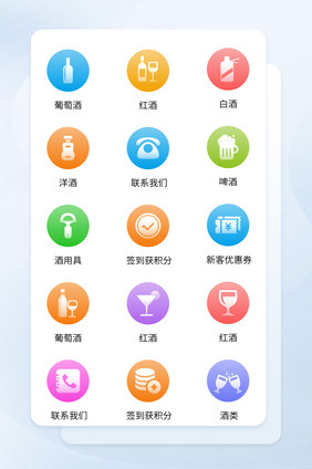 多色半透明面形酒水icon图标