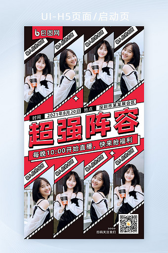 红色四宫格漫画风人物组合海报h5