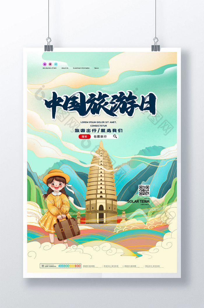 中国旅游日图片图片