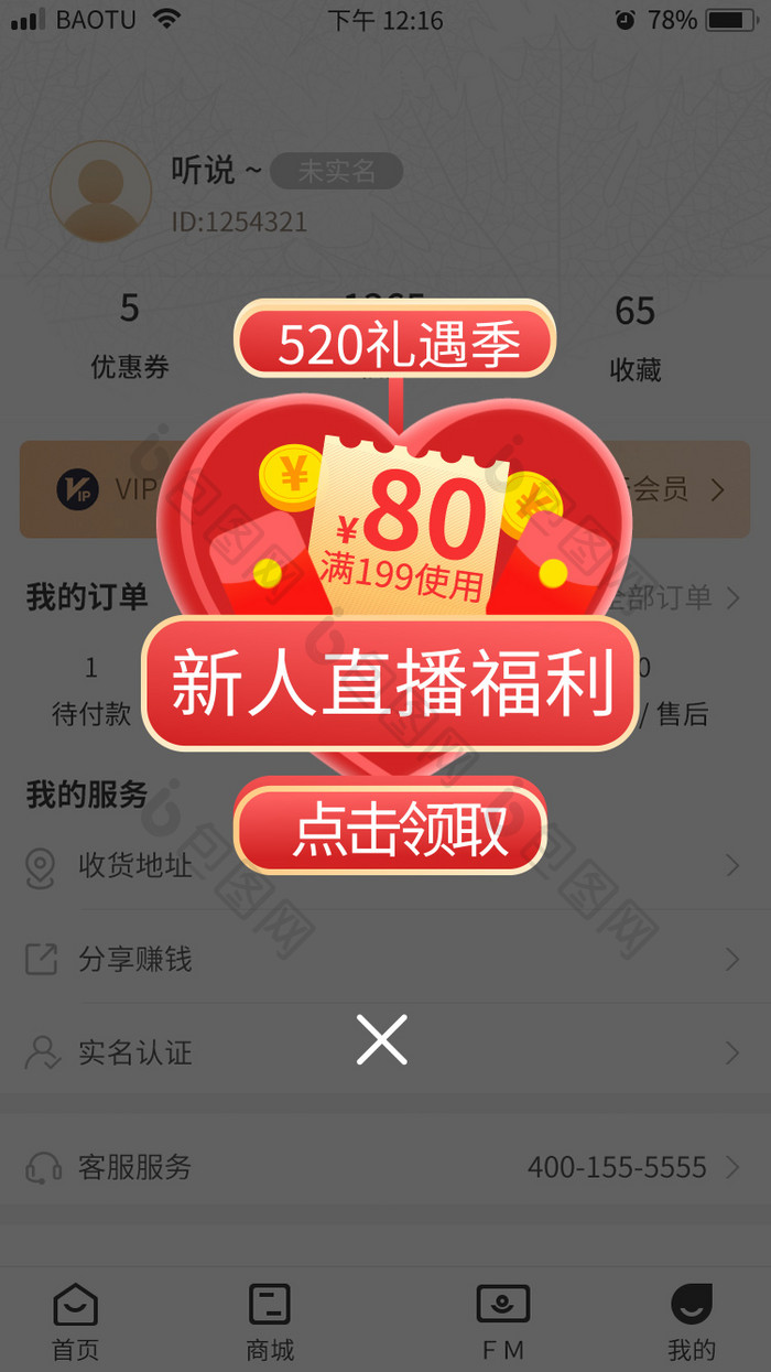 红色喜庆520金币恭喜中奖APP弹窗动效