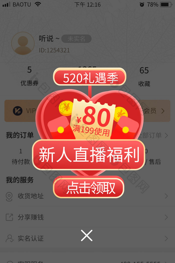 红色喜庆520金币恭喜中奖APP弹窗动效