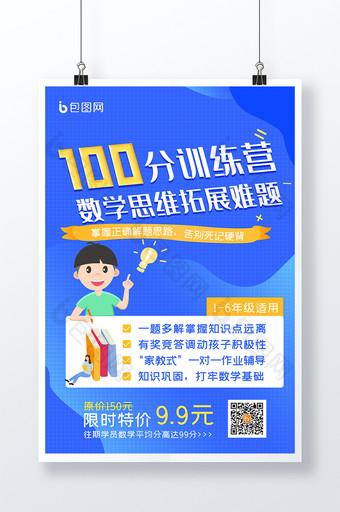 100分训练营教育培训海报图片