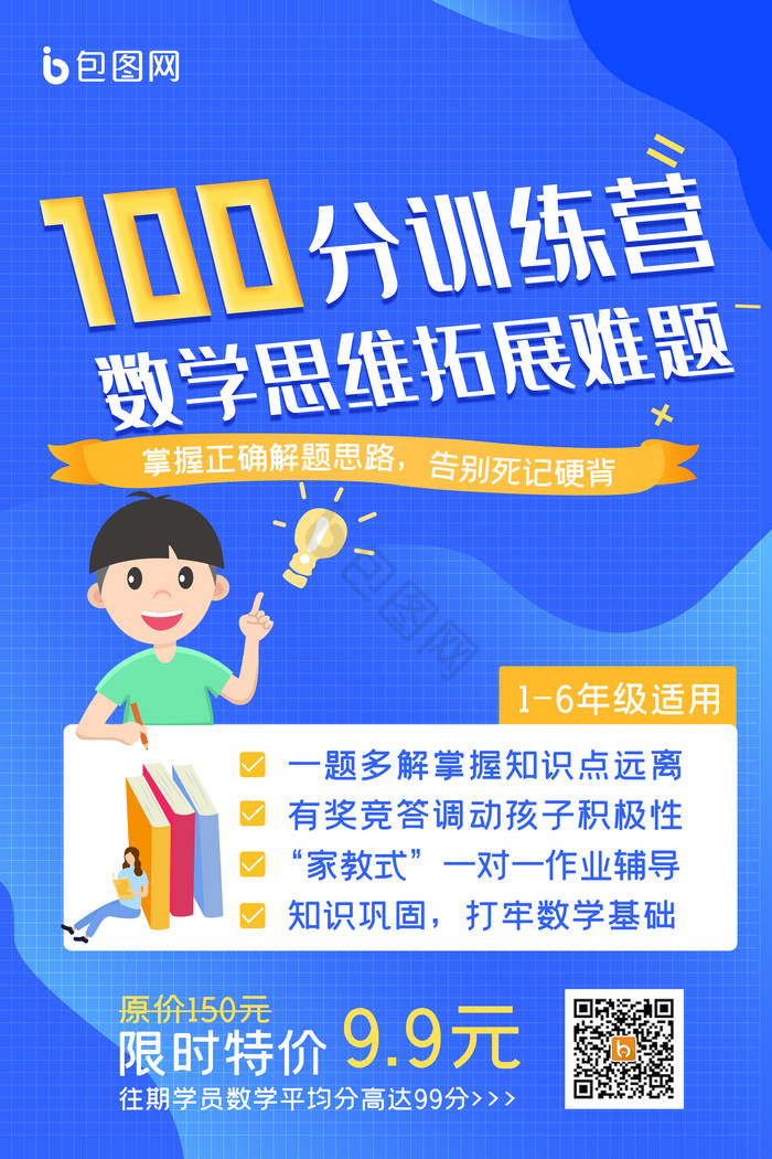 100分训练营教育培训图片