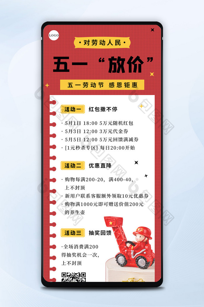 红色复古五一劳动节放价大促销营销手机海报