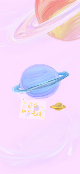 粉色可爱星球手机壁纸