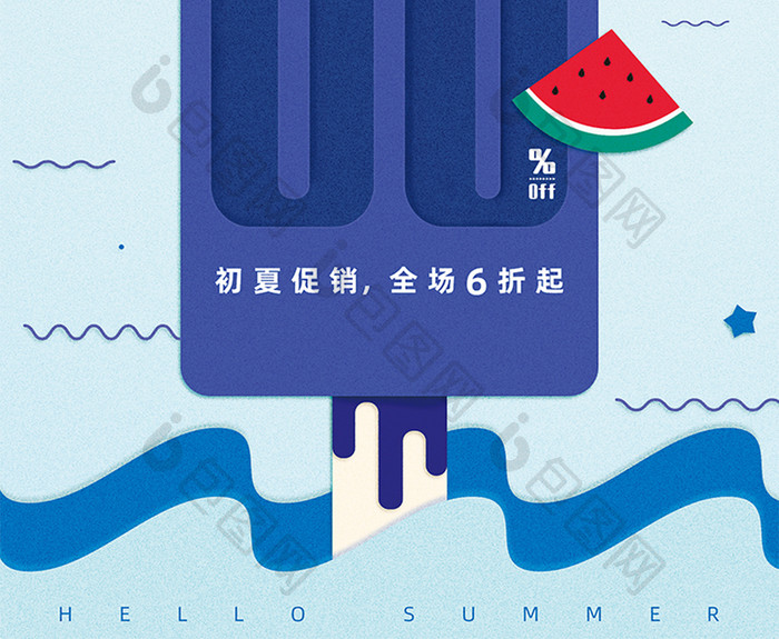 夏季清新活力促销海报