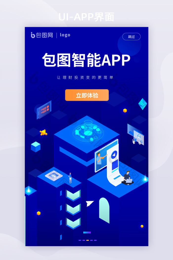 蓝色互联网炫酷移动app启动页-包图网