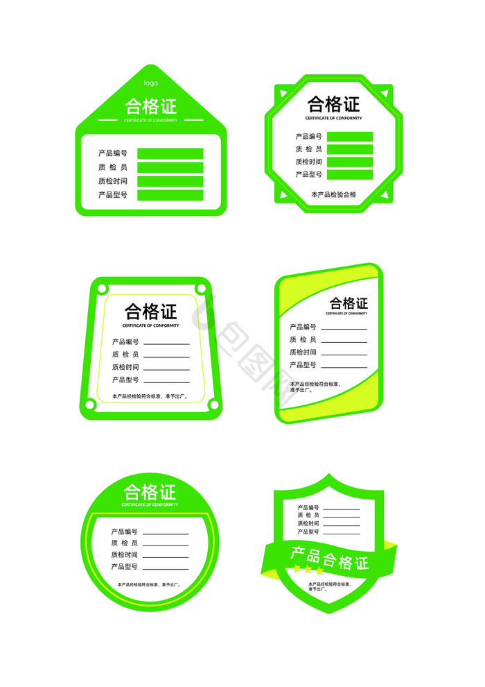 产品出厂合格证图片-产品出厂合格证素材免费下载-包图网