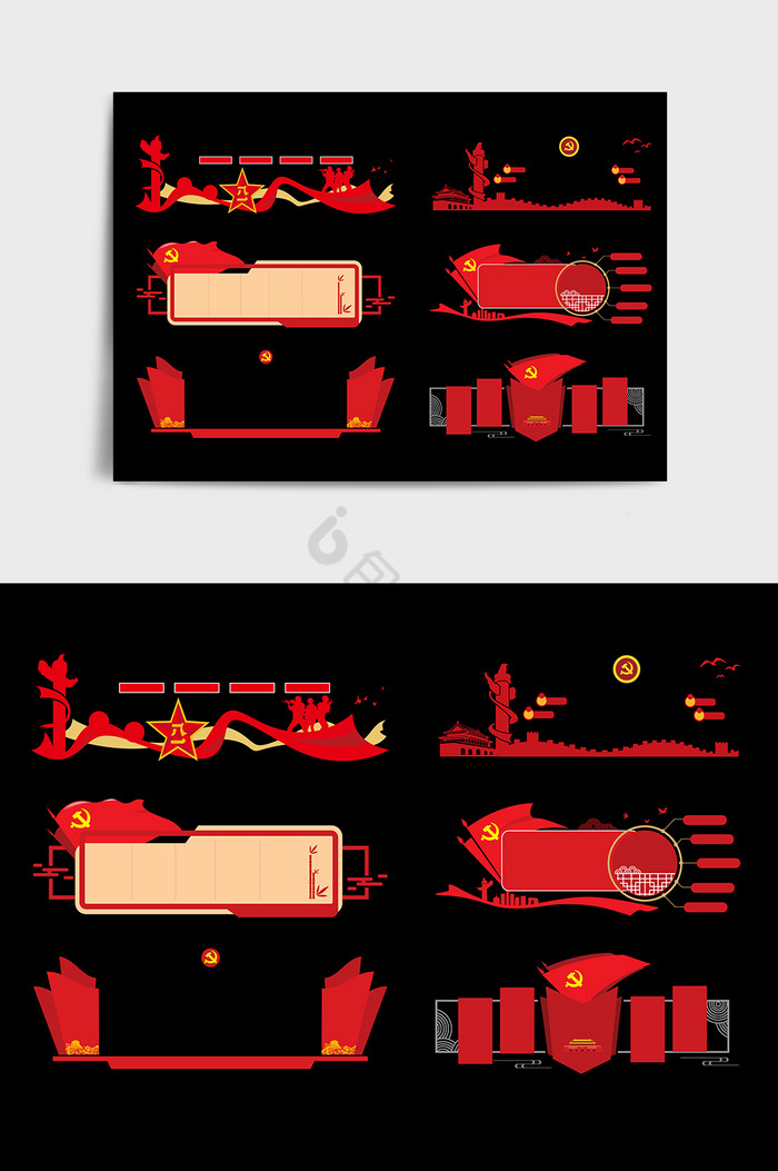 红色党建旗帜大气文化墙边框图片